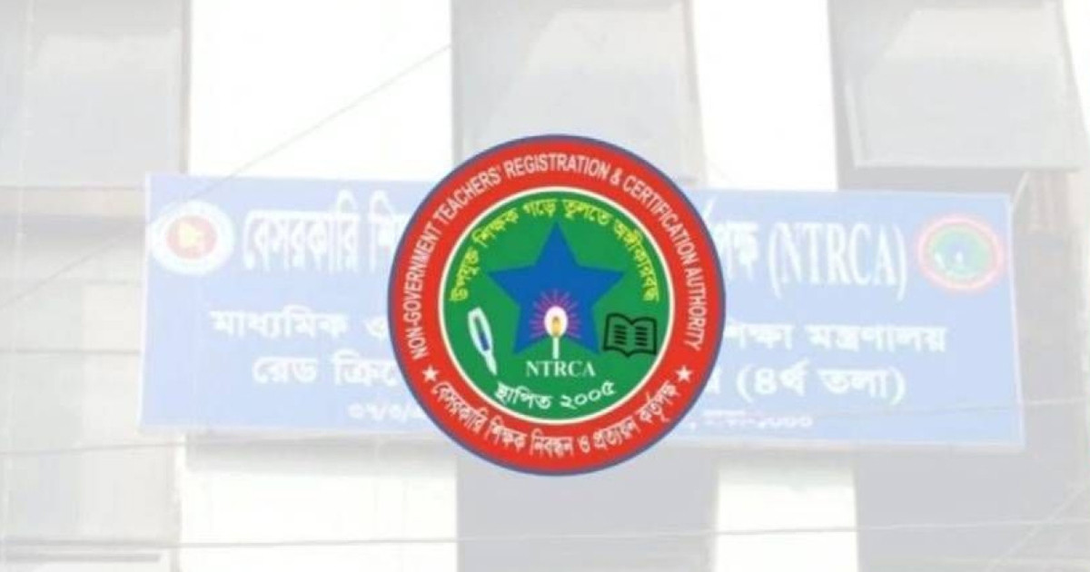 শিক্ষক নিয়োগ ব্যবস্থায় নতুন বিতর্ক, এনটিআরসিএর ভূমিকা নিয়ে সংসদে প্রশ্ন